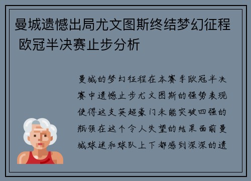 曼城遗憾出局尤文图斯终结梦幻征程 欧冠半决赛止步分析