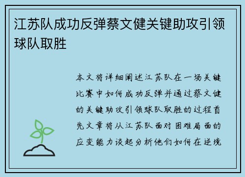 江苏队成功反弹蔡文健关键助攻引领球队取胜