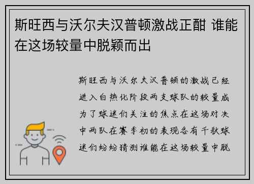 斯旺西与沃尔夫汉普顿激战正酣 谁能在这场较量中脱颖而出