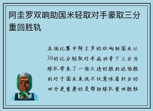 阿圭罗双响助国米轻取对手豪取三分重回胜轨