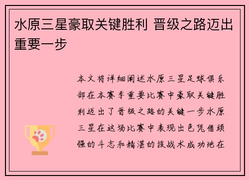 水原三星豪取关键胜利 晋级之路迈出重要一步