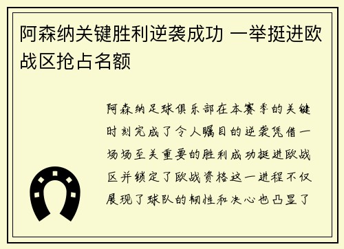 阿森纳关键胜利逆袭成功 一举挺进欧战区抢占名额