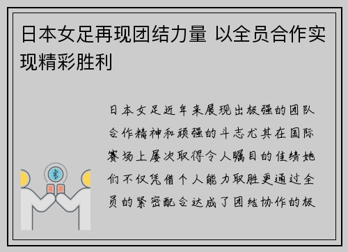 日本女足再现团结力量 以全员合作实现精彩胜利