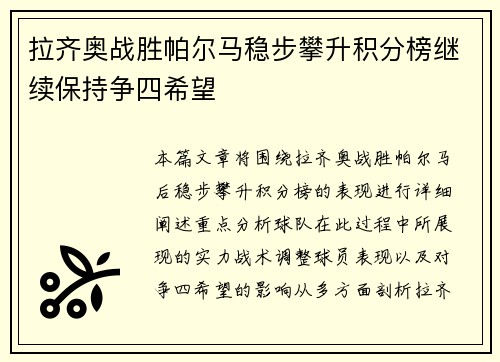 拉齐奥战胜帕尔马稳步攀升积分榜继续保持争四希望