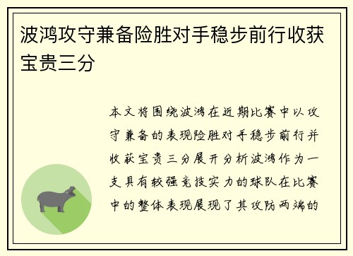 波鸿攻守兼备险胜对手稳步前行收获宝贵三分
