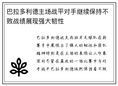 巴拉多利德主场战平对手继续保持不败战绩展现强大韧性