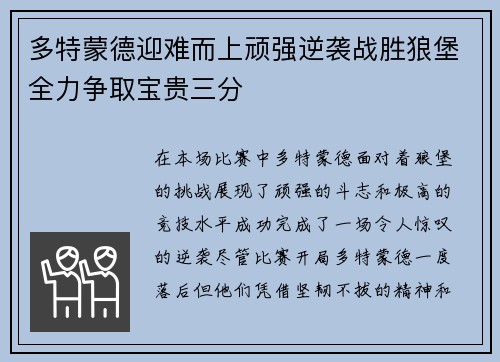 多特蒙德迎难而上顽强逆袭战胜狼堡全力争取宝贵三分