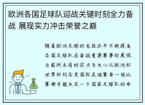 欧洲各国足球队迎战关键时刻全力备战 展现实力冲击荣誉之巅