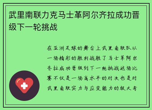 武里南联力克马士革阿尔齐拉成功晋级下一轮挑战