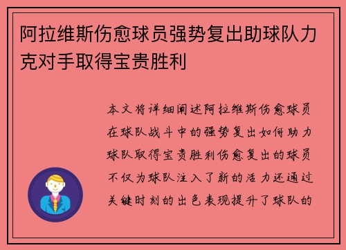 阿拉维斯伤愈球员强势复出助球队力克对手取得宝贵胜利
