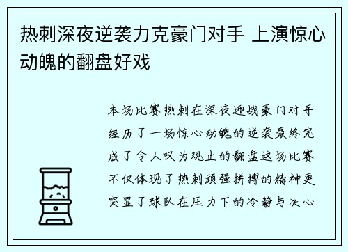 热刺深夜逆袭力克豪门对手 上演惊心动魄的翻盘好戏