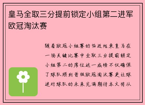 皇马全取三分提前锁定小组第二进军欧冠淘汰赛