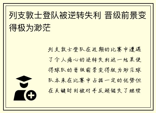 列支敦士登队被逆转失利 晋级前景变得极为渺茫
