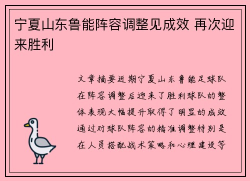 宁夏山东鲁能阵容调整见成效 再次迎来胜利