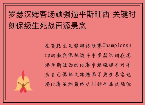 罗瑟汉姆客场顽强逼平斯旺西 关键时刻保级生死战再添悬念