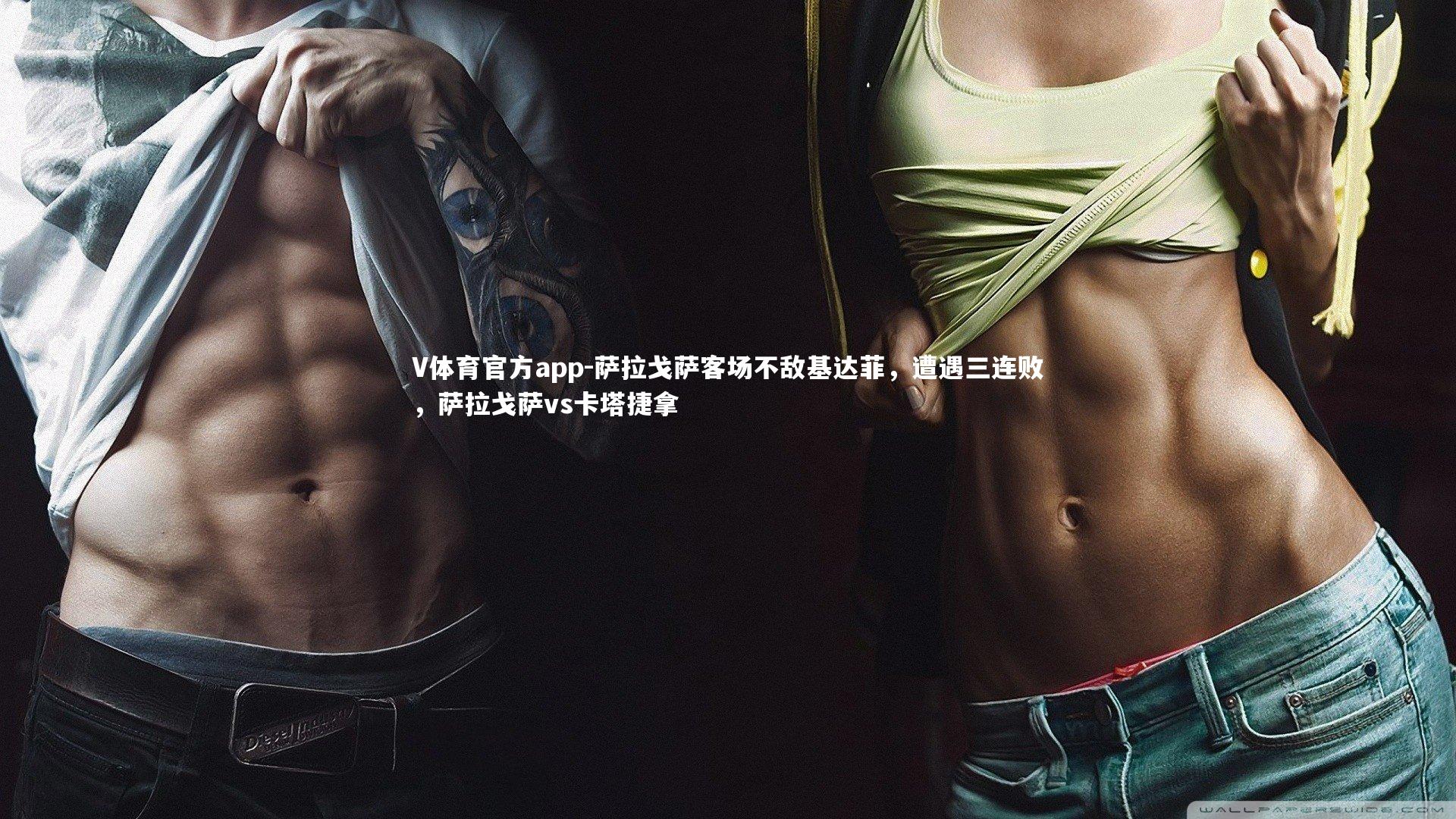 萨拉戈萨客场不敌基达菲，遭遇三连败，萨拉戈萨vs卡塔捷拿