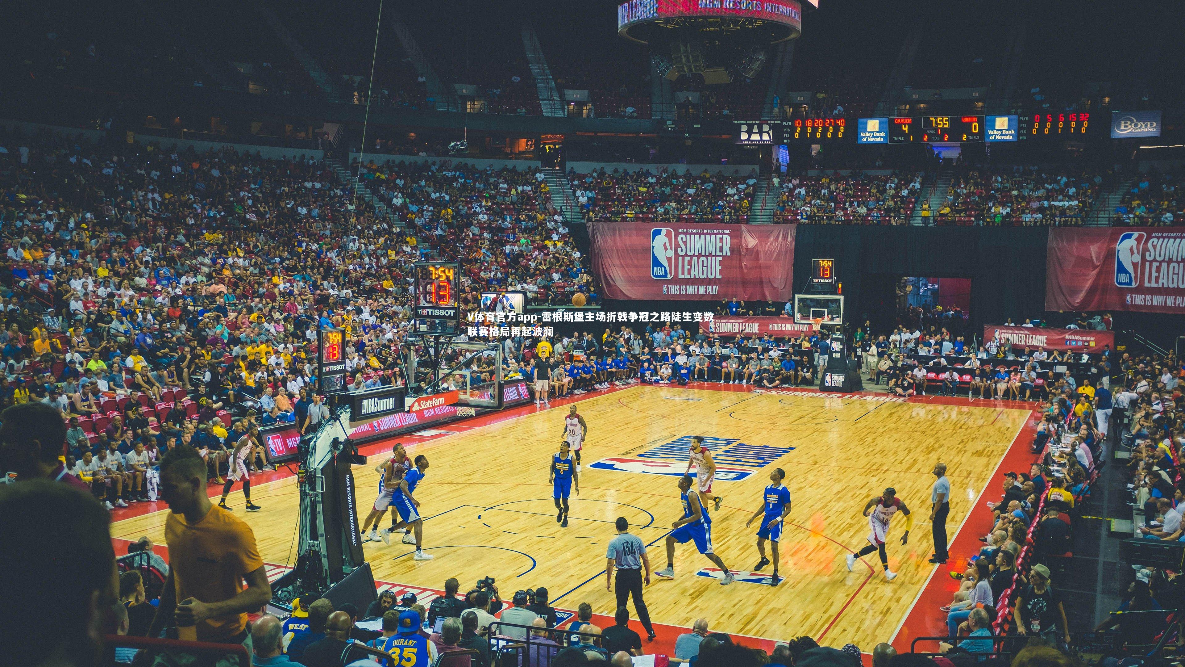 V体育官方app-雷根斯堡主场折戟争冠之路陡生变数 联赛格局再起波澜