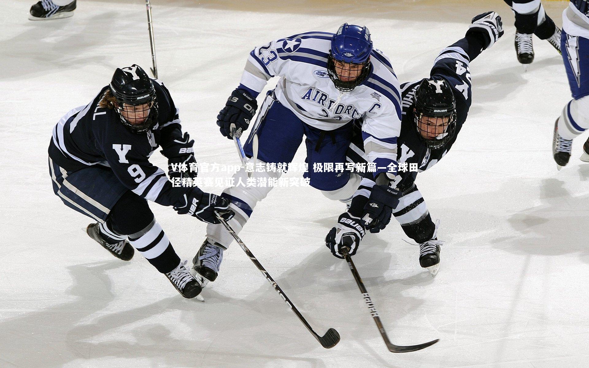 意志铸就辉煌 极限再写新篇—全球田径精英赛见证人类潜能新突破